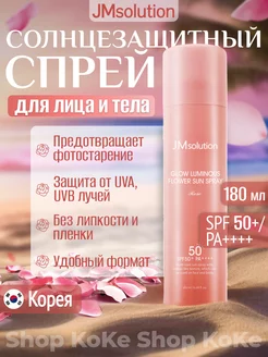 Солнцезащитный крем спрей спф для лица и тела SPF50 Корея