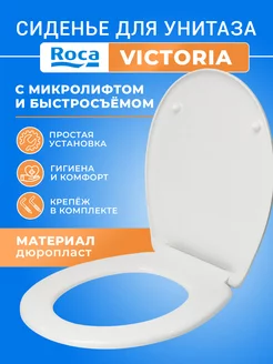 Victoria из дюропласта SoftClose (микролифт)