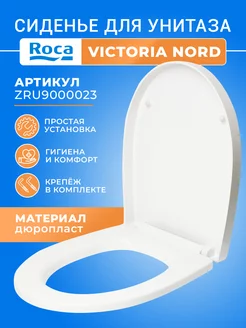 VICTORIA NORD из дюропласта без микролифта