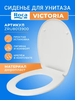 Сиденье Victoria из дюропласта без микролифта