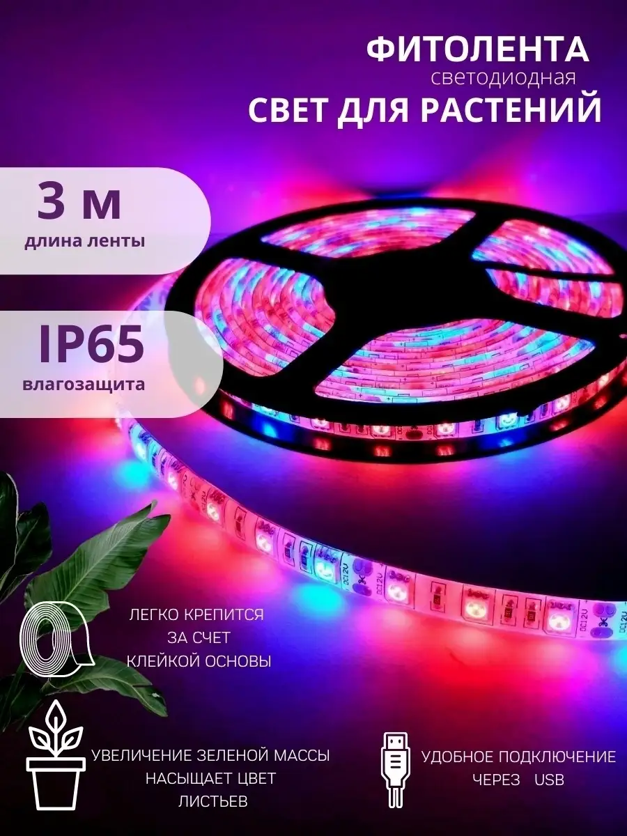 Ультрафиолетовые светодиодные ленты для растений: особенности и подключение led лент