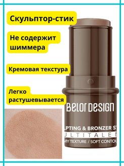 Belor design скульптор для лица