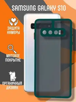 Чехол матовый на Samsung S10 Самсунг С10