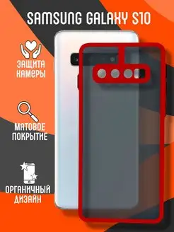 Чехол матовый на Samsung S10 Самсунг С10