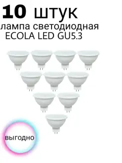 Лампочки светодиодные GU5.3 LED 8W MR16 2800К 10 шт