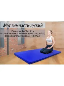 Мат гимнастический спортивный для шведской стенки