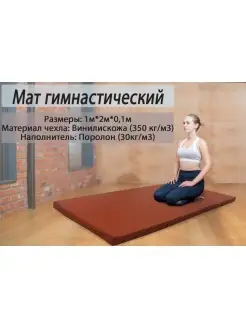 Мат гимнастический спортивный для шведской стенки