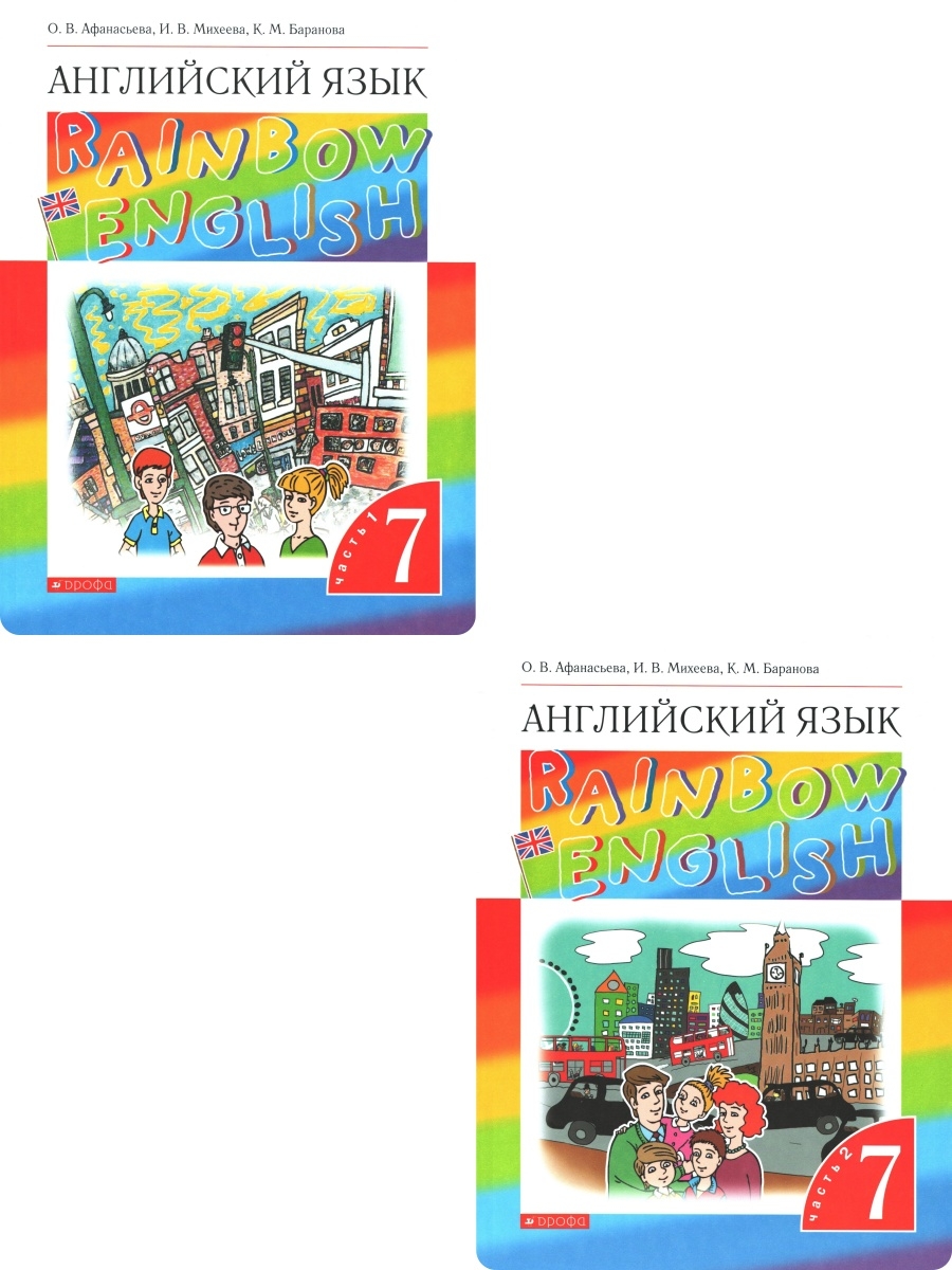 Практикум по английскому языку 6 класс. Английский язык Афанасьева Михеева Баранова 7. Афанасьева Михеева 7 класс учебник. Английский язык 7 класс Афанасьева Михеева Баранова учебник. Афанасьева о в Михеева и в Баранова к м английский язык 5 класс.