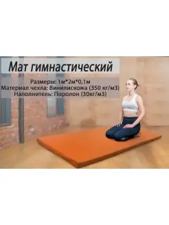 Мат гимнастический спортивный для шведской стенки