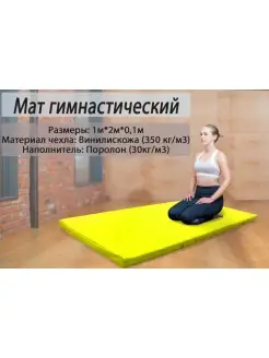 Мат гимнастический спортивный для шведской стенки