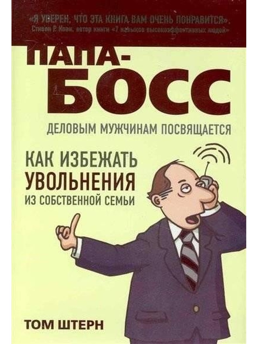 Книги про босса