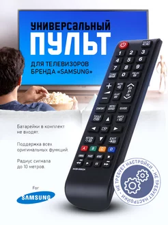 Пульт для телевизор Samsung AA59-00602A