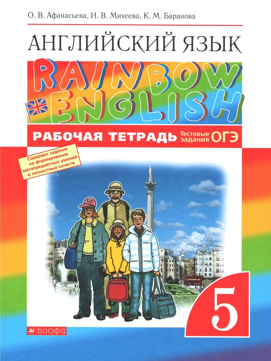 Rainbow english афанасьевой