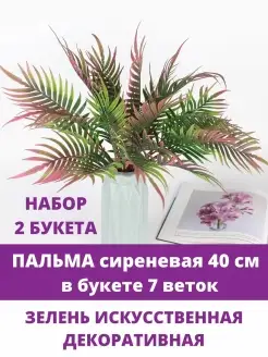 Пальма искусственная декоративная ветка