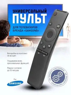 Пульт для телевизора Samsung BN59-01259B