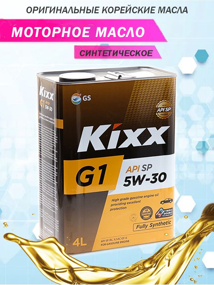 Масло kixx 5w30 g1. Масло Кикс 5w30 синтетика. Kixx g1 5w-30. Kixx 5w30 SP. Kixx g1 SP 5w-30.