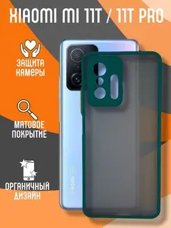 Чехол матовый на Xiaomi Mi 11T Mi 11T Pro