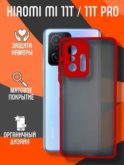 Чехол матовый на Xiaomi Mi 11T Mi 11T Pro