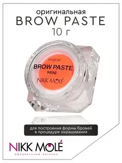 Паста для бровей Brow Paste MINI (10гр)