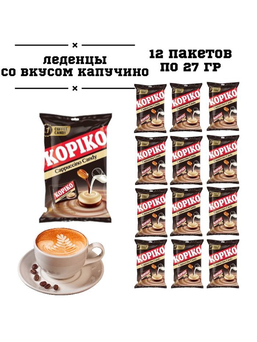 Леденцы Kopiko Cappuccino Candy 27г