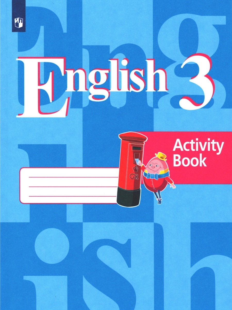 Английский 3 класс учебник кузовлева. Просвещение английский язык. Английский язык Просвещение 3 кузовлев. English рабочая тетрадь. Английский 5 класс рабочая тетрадь 59.