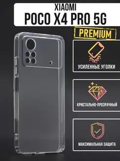 Прозрачный чехол клип-кейс для Xiaomi Poco X4 Pro 5G