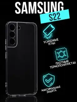 Прозрачный чехол клип-кейс Premium для Samsung S22