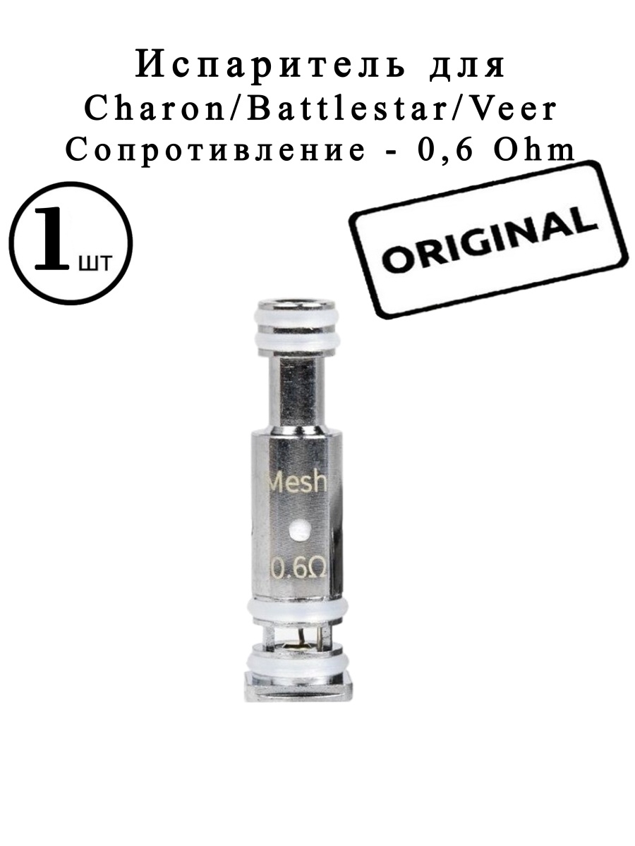 Charon baby испаритель. Smoant Battlestar/Charon Baby испаритель. Чарон батлестар Veer испоритель. Испаритель для Charon / Battlestar Baby, Smoant Veer. Испаритель на Чарон бейби 0.6 ом.