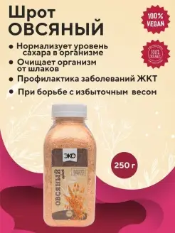 Шрот Овсяный 250г ЭКО-ПРО