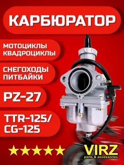 Карбюратор на питбайк TTR-125