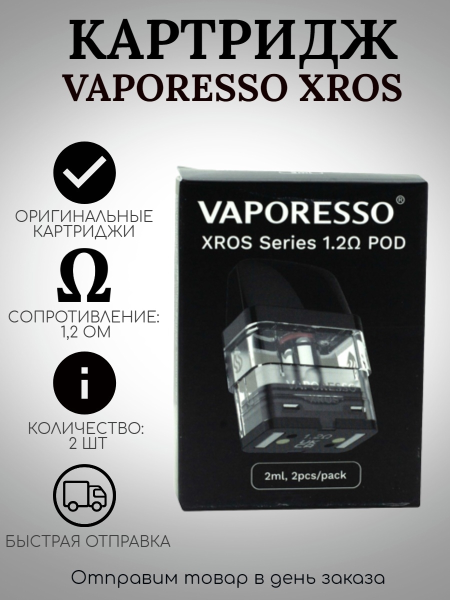 Картридж на vaporesso xros mini