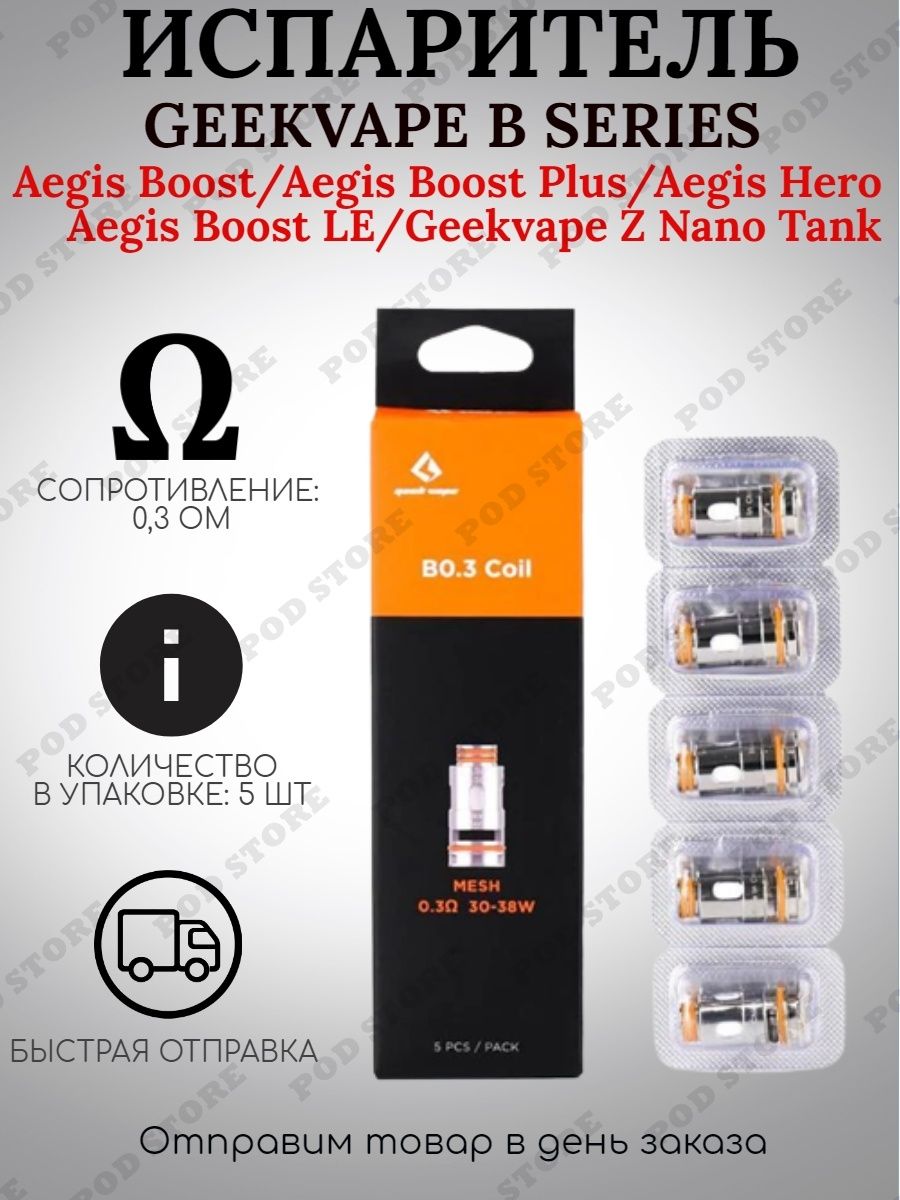 Aegis hero испарители. GEEKVAPE n30 Nano картриджи. Aegis le 40w испаритель. Geek Vape one инструкция. АЕГИС буст Ле сменный картридж.