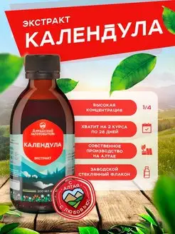 Экстракт настойка Календулы 200 мл