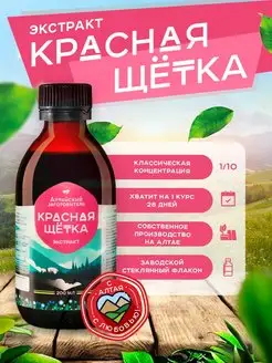 Экстракт настойка Красная щетка, 200 мл