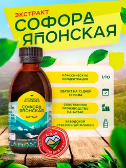 Экстракт настойка Софоры японской, 200 мл