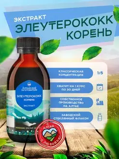 Экстракт настойка корня Элеутерококка, 200 мл