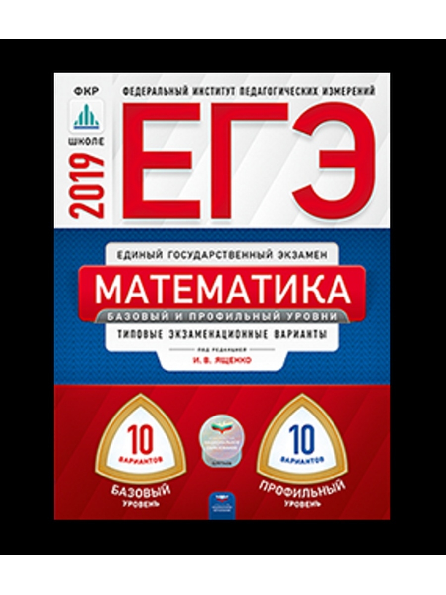 Ященко ЕГЭ 2020 математика