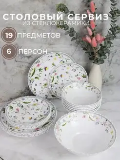 Сервиз столовый на 6 персон