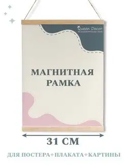 Рамка магнитная 31 см для постера