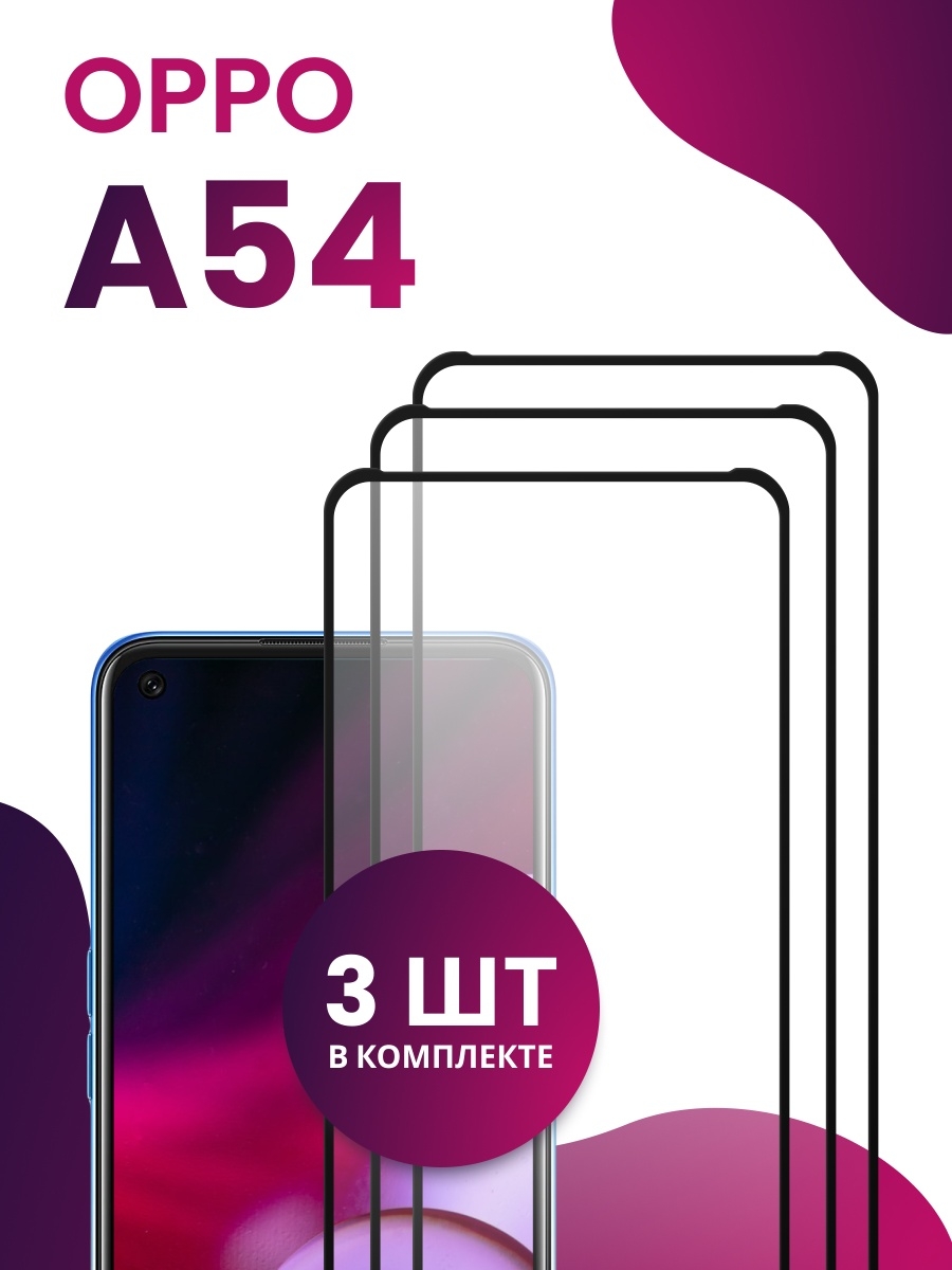 Защита 54