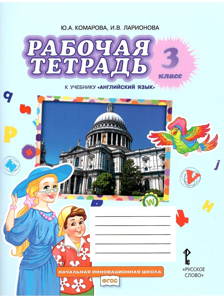 Тетрадь 3