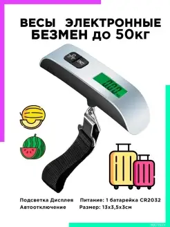 Весы электронные для багажа до 50кг, безмен