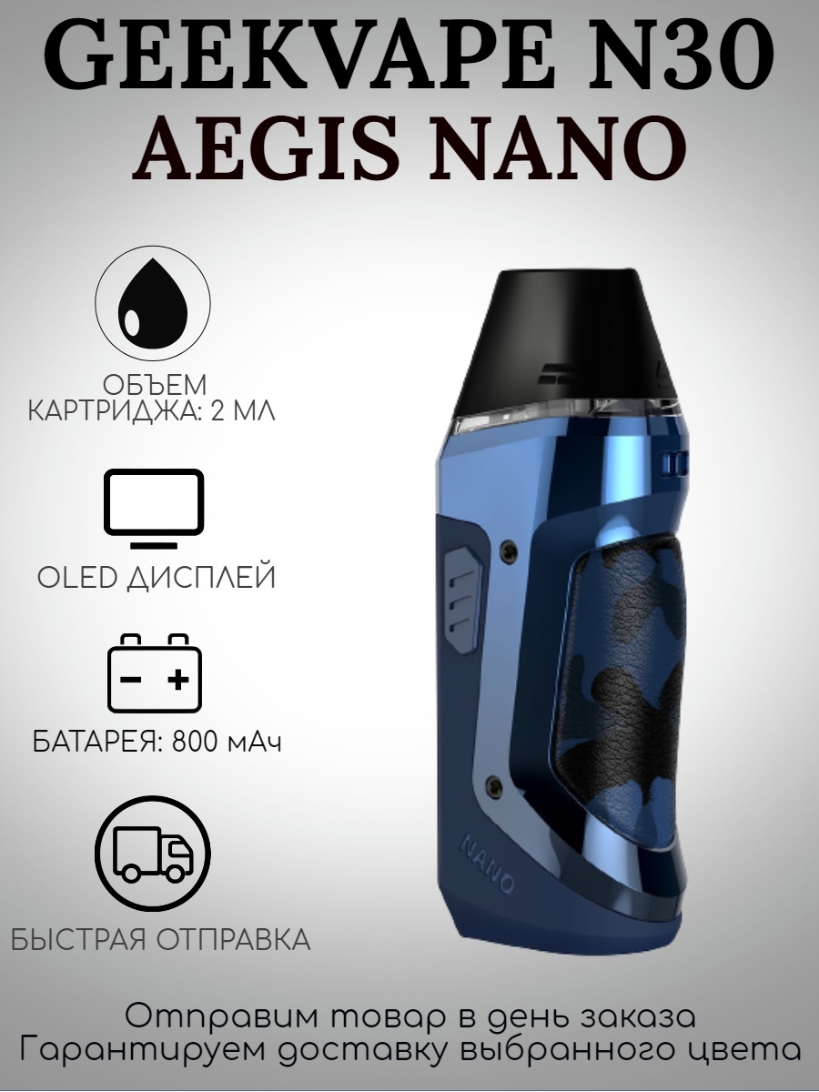 Аегис 30 ватт. GEEKVAPE n30 Nano. Aegis Nano n30. GEEKVAPE Aegis Nano. GEEKVAPE Aegis Nano 30w.