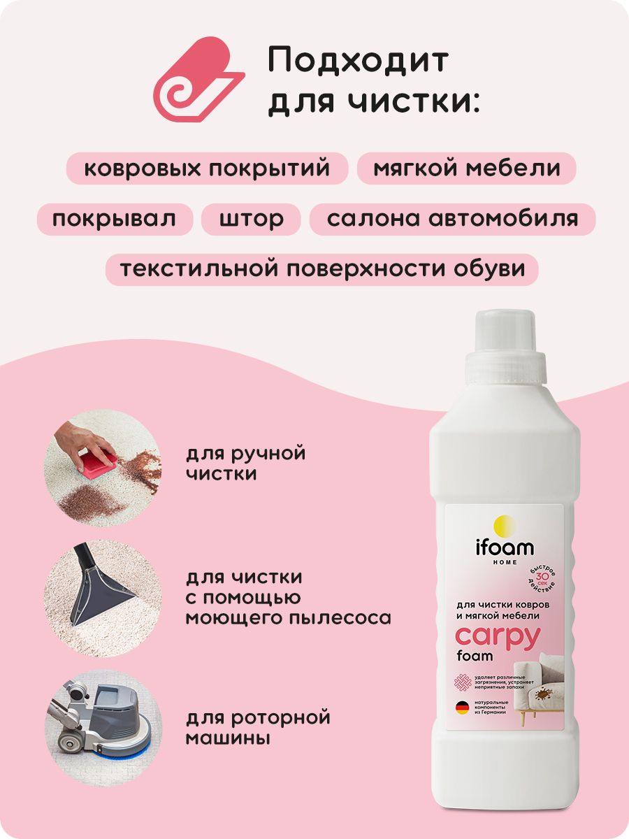 Carpet foam cleaner 1л химчистка мебели пятновыводитель