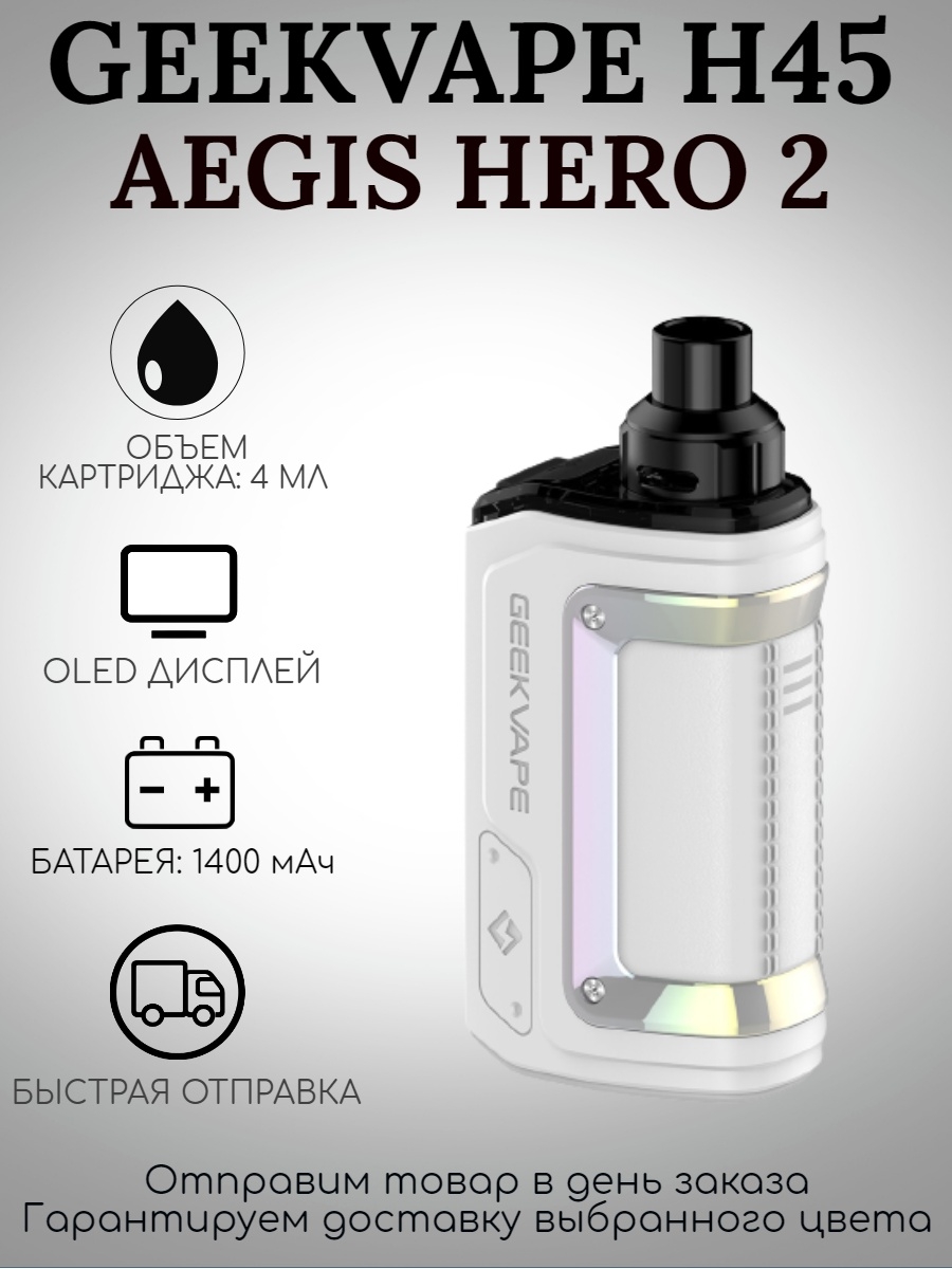 Geekvape hero 2 crystal. GEEKVAPE h45 Hero 2. GEEKVAPE h45 Aegis Hero 2. GEEKVAPE h45 Aegis Hero. GEEKVAPE h45 (Aegis Hero 2) Kit.