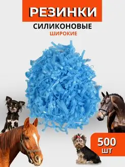 Резинки для гривы 500 шт