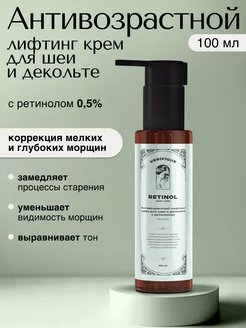 Лифтинг-крем для шеи и зоны декольте с ретинолом 0,5%