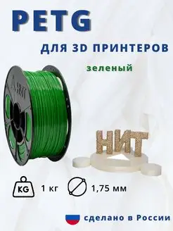 Пластик для 3d принтера PETG 1 кг зеленый