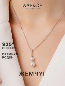 Колье серебро 925 c жемчугом Premium Quality с подвеской