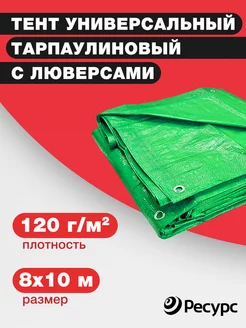 Тент туристический универсальный 8х10м